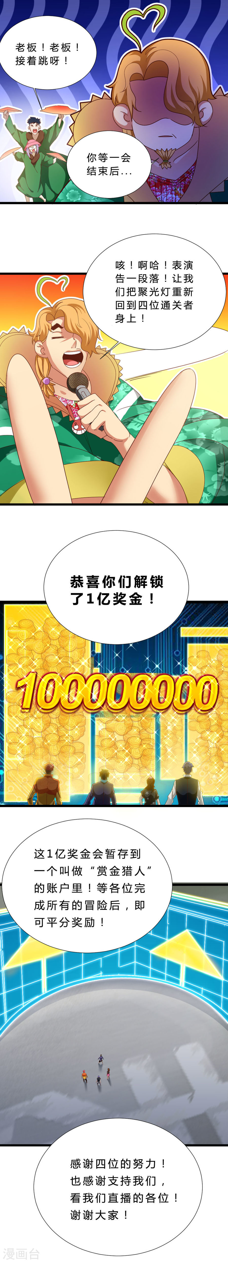 第13话回到现实-不思议异界游侠-雷霆游戏（第6张）